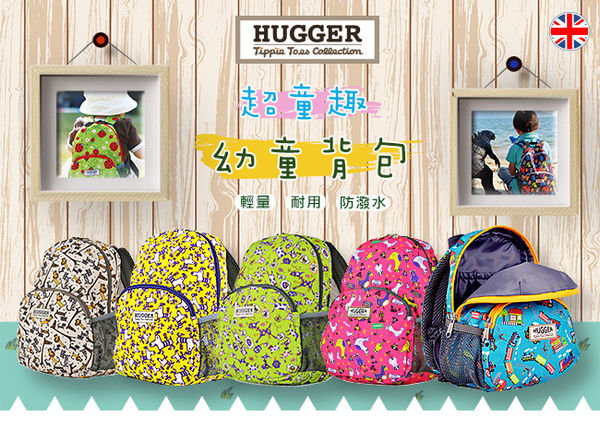 Hugger幼童背包&水壺開箱文