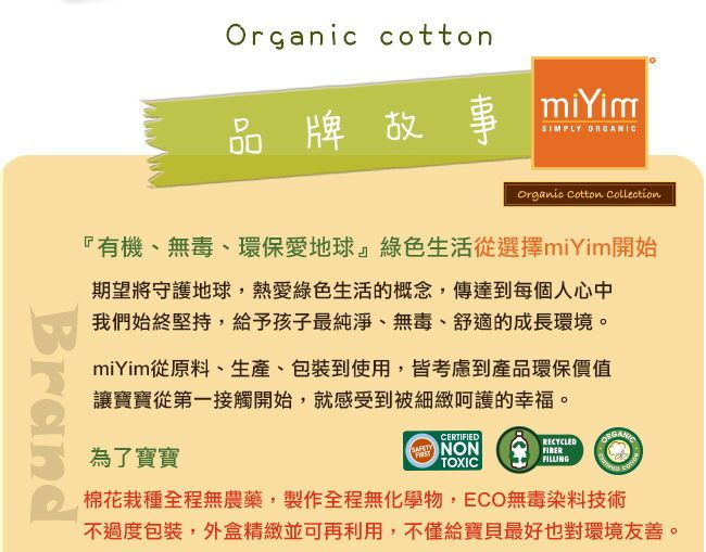 miYim有機棉安撫玩具 story