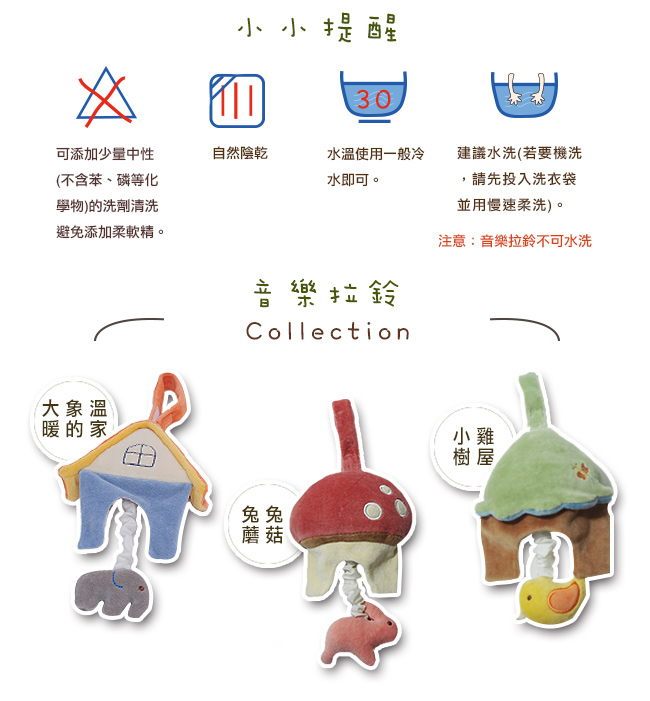 miYim有機棉音樂拉鈴 全系列