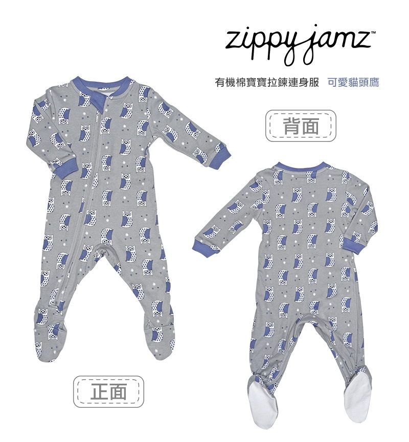 ZippyJamz有機棉寶寶拉鍊連身服 可愛貓頭鷹