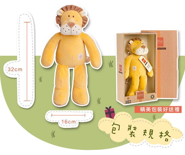 miYim有機棉安撫娃娃 里歐獅子32cm 規格