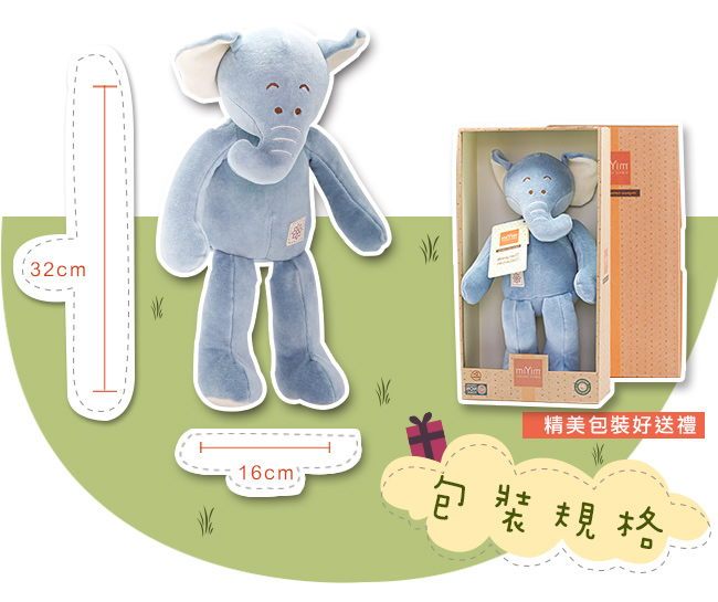 miYim有機棉安撫娃娃 芬恩象象32cm 規格