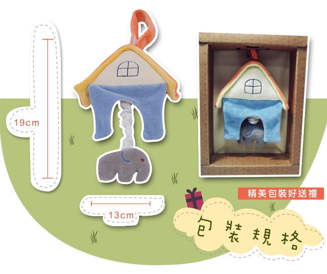 miYim有機棉音樂拉鈴 大象房屋