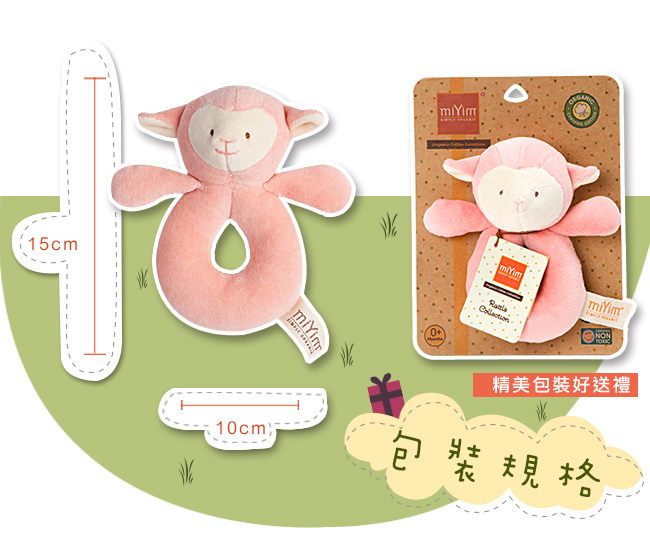 miYim有機棉手搖鈴 亮寶羊羊
