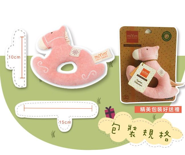 miYim有機棉手搖鈴 小馬(粉色)