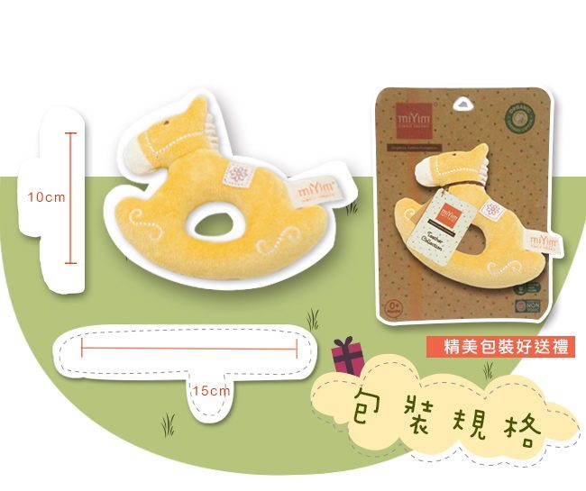 miYim有機棉手搖鈴 小馬(黃色)