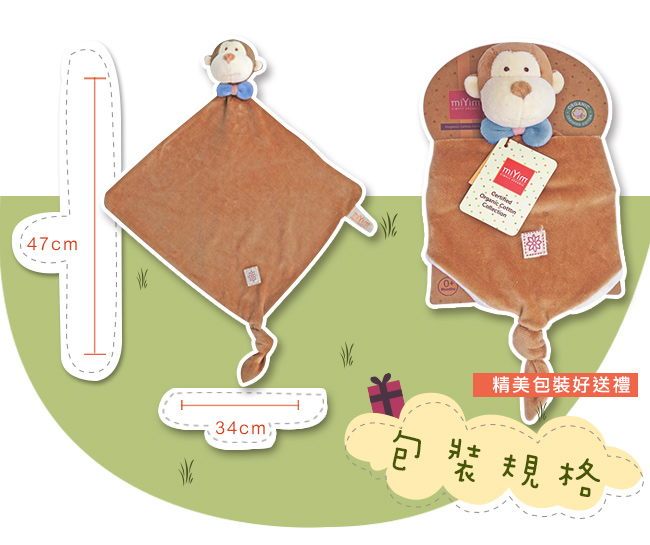 miYim有機棉安撫巾 布布小猴