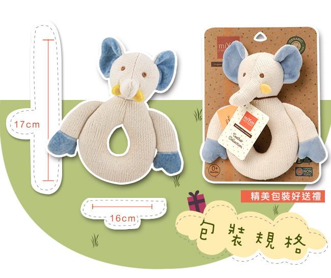miYim有機棉固齒手搖鈴 大象