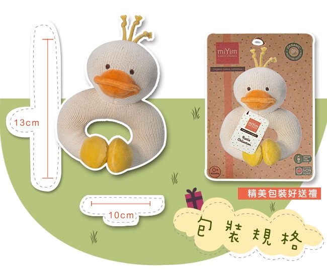 miYim有機棉固齒手環 小鴨
