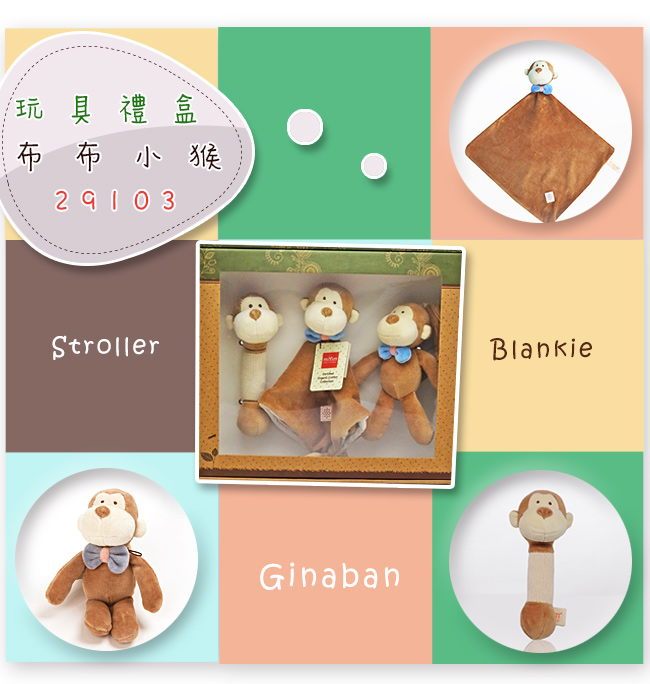 miYim有機棉安撫玩具禮盒組 布布小猴