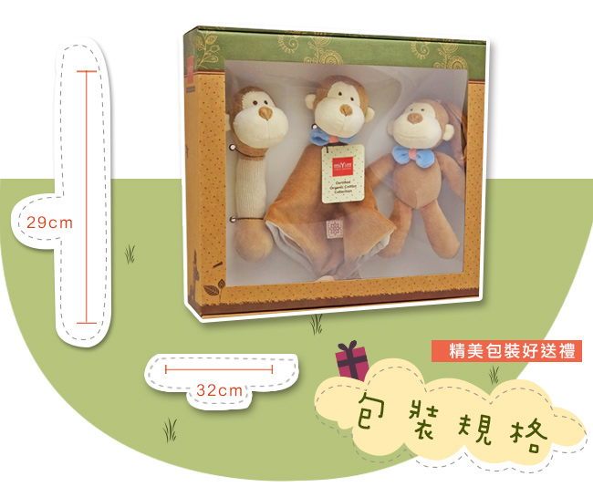 miYim有機棉安撫玩具禮盒組 布布小猴