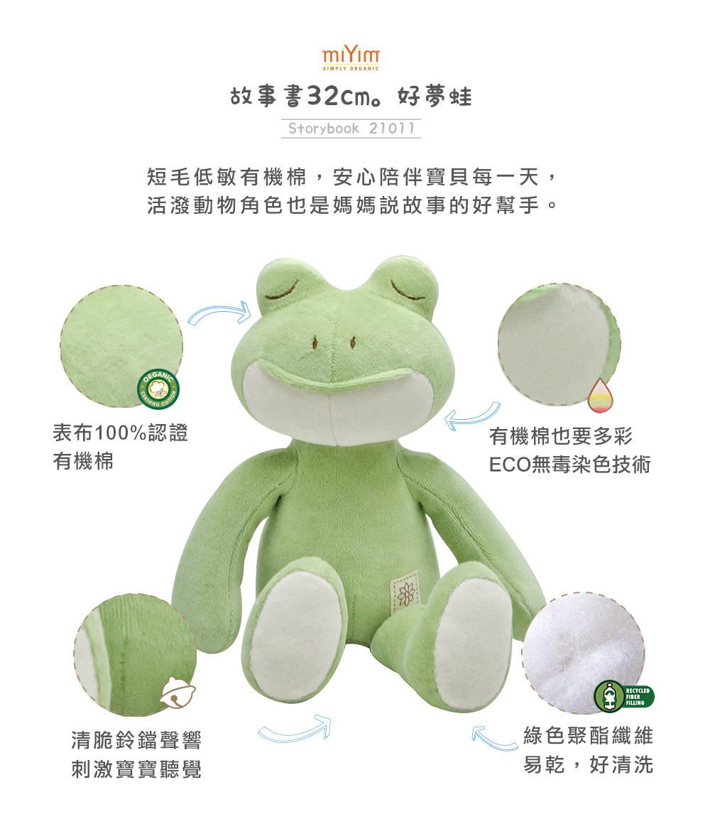 美國miYim有機棉安撫娃娃 好夢蛙