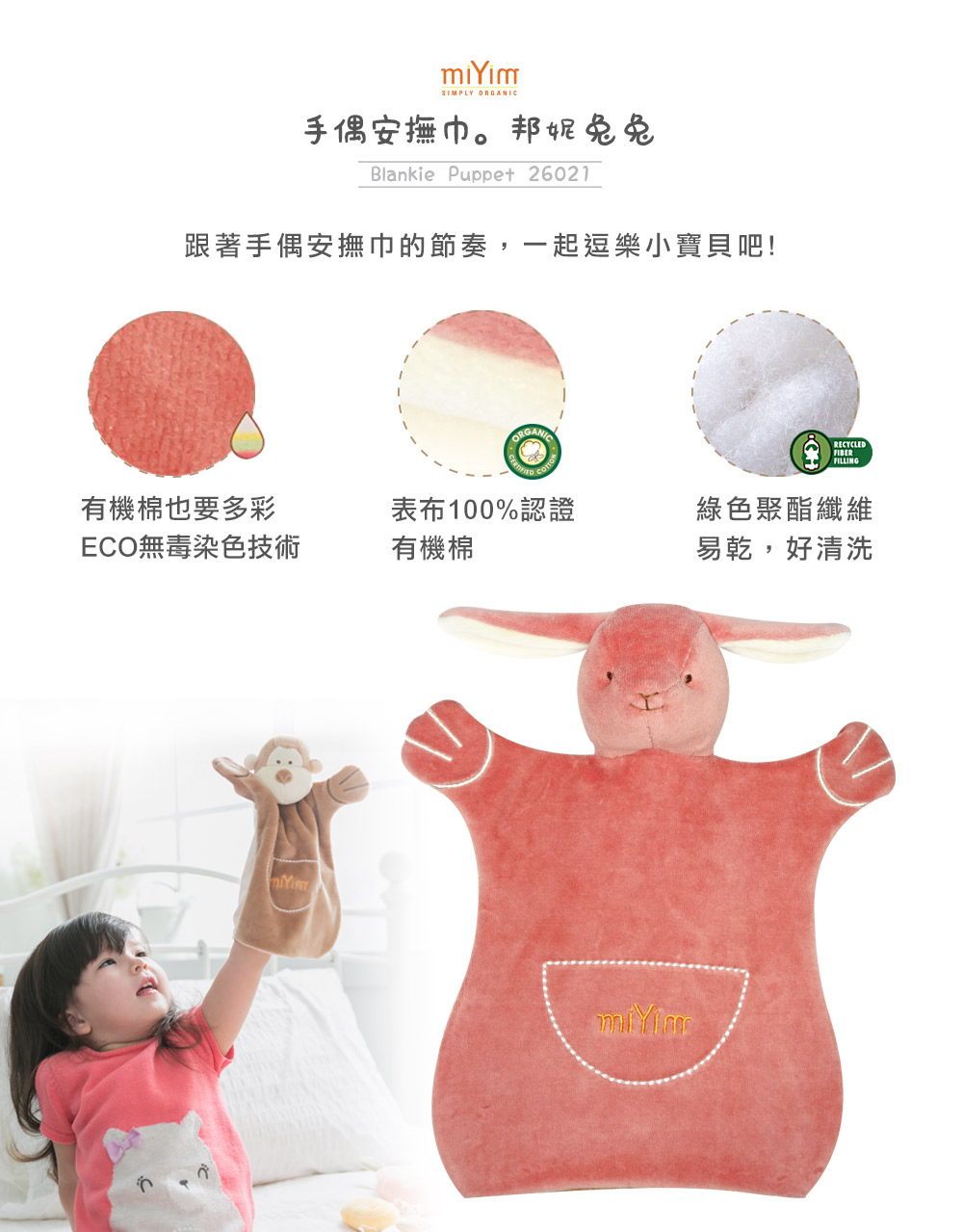 miYim有機棉手偶安撫巾 邦妮兔兔