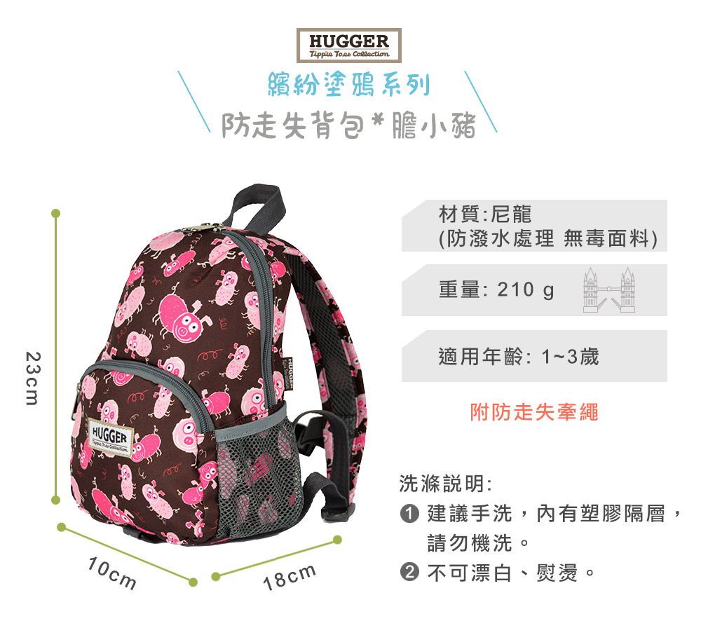 Hugger防走失背包 膽小豬 Hugger防走失背包 膽小豬