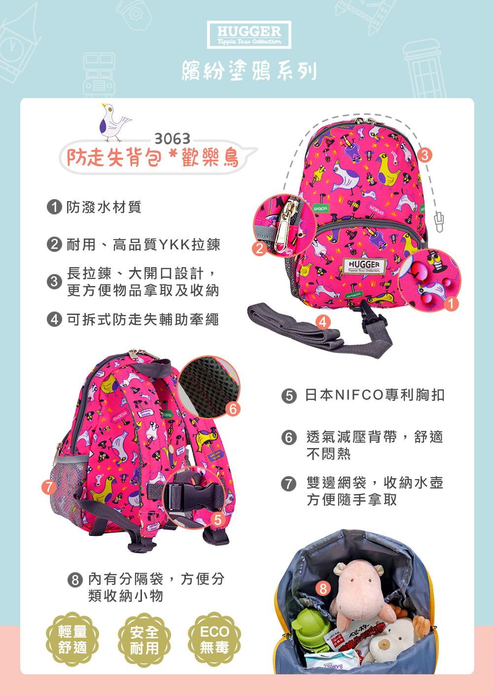 Hugger防走失背包 歡樂鳥
