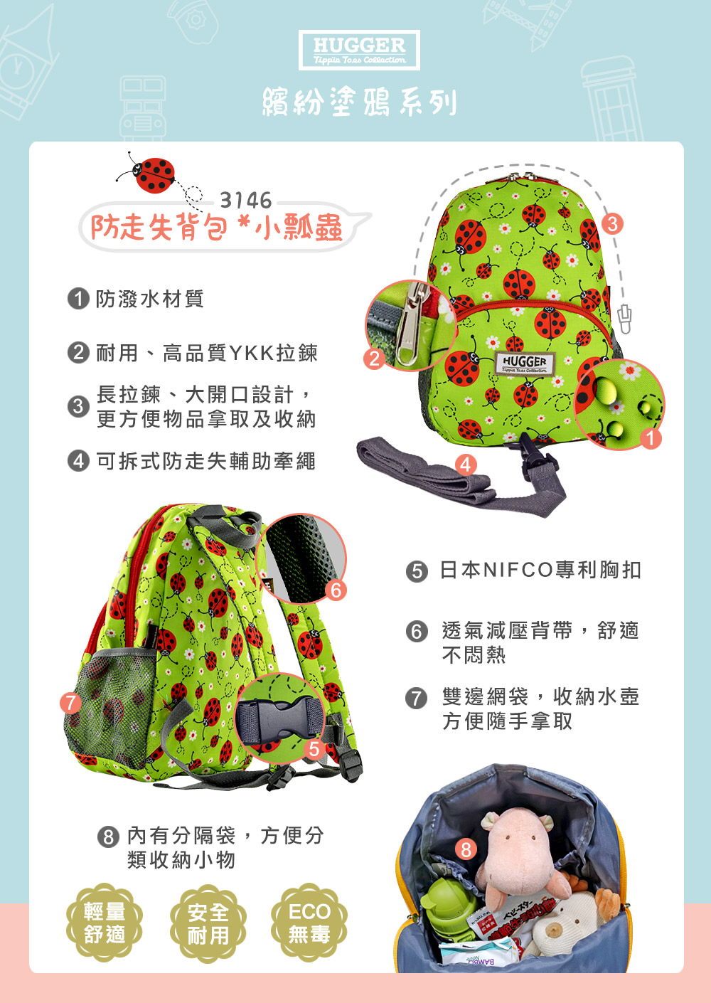Hugger防走失背包 小瓢蟲