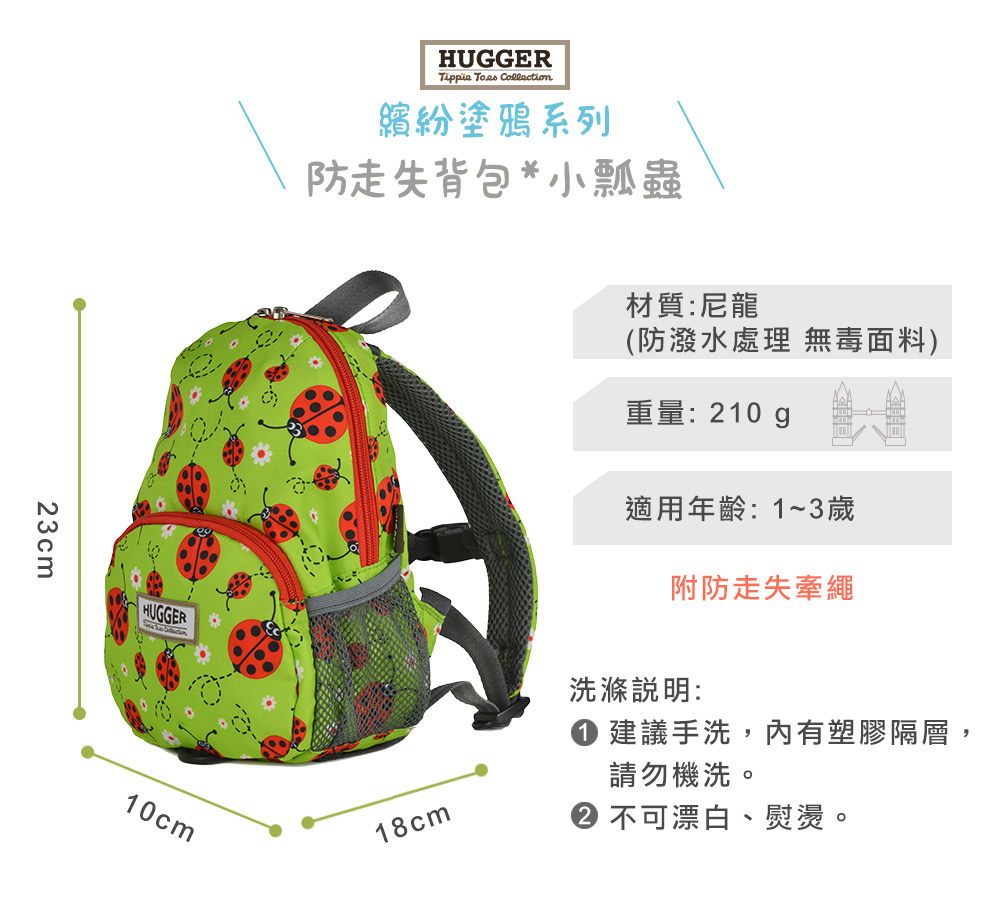 Hugger防走失背包 小瓢蟲