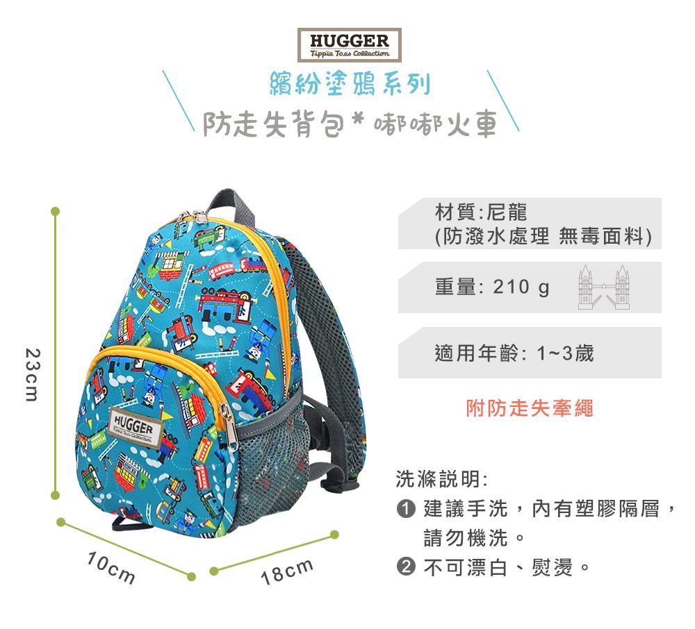 Hugger防走失背包 嘟嘟火車 Hugger防走失背包 嘟嘟火車