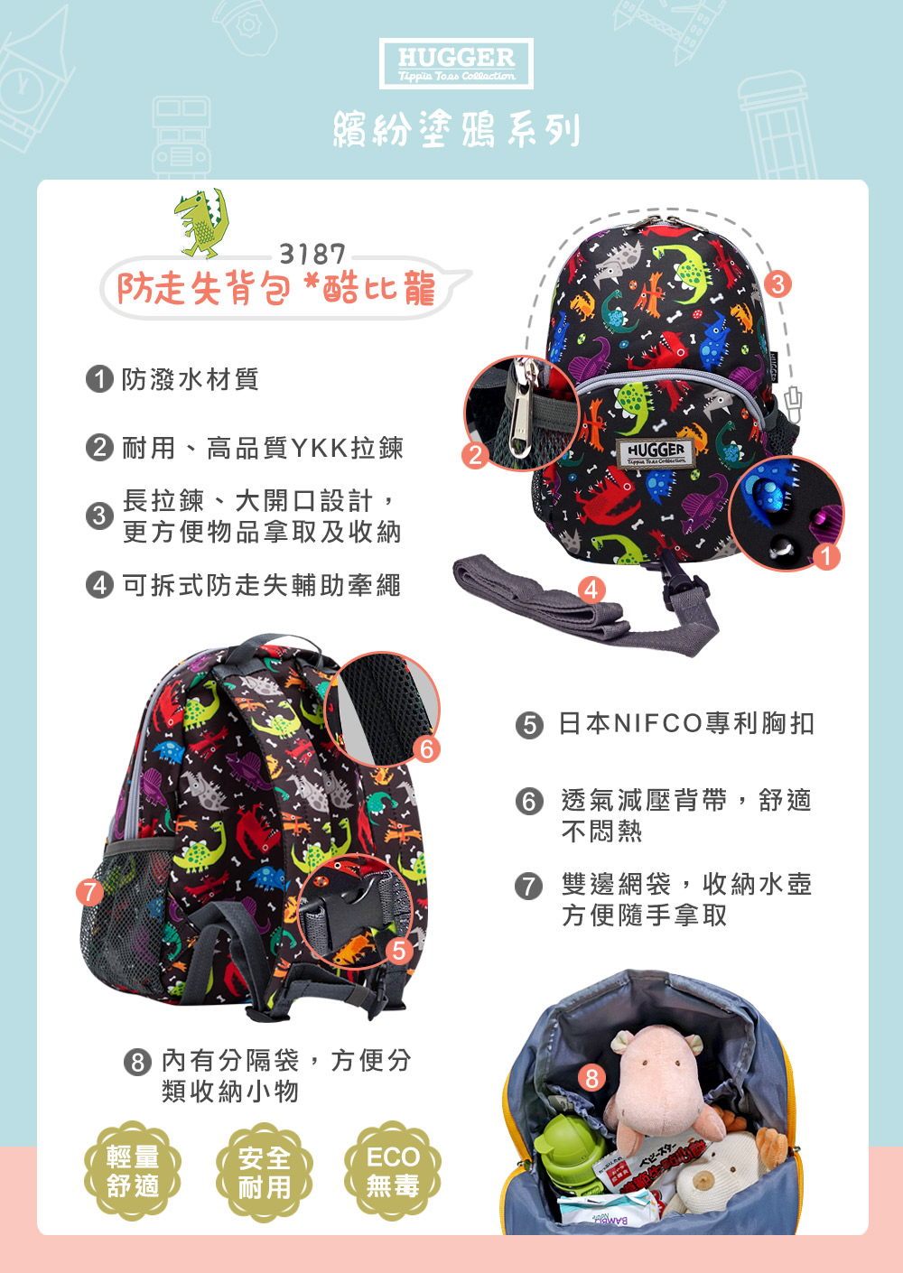 Hugger防走失背包 酷比龍 Hugger防走失背包 酷比龍