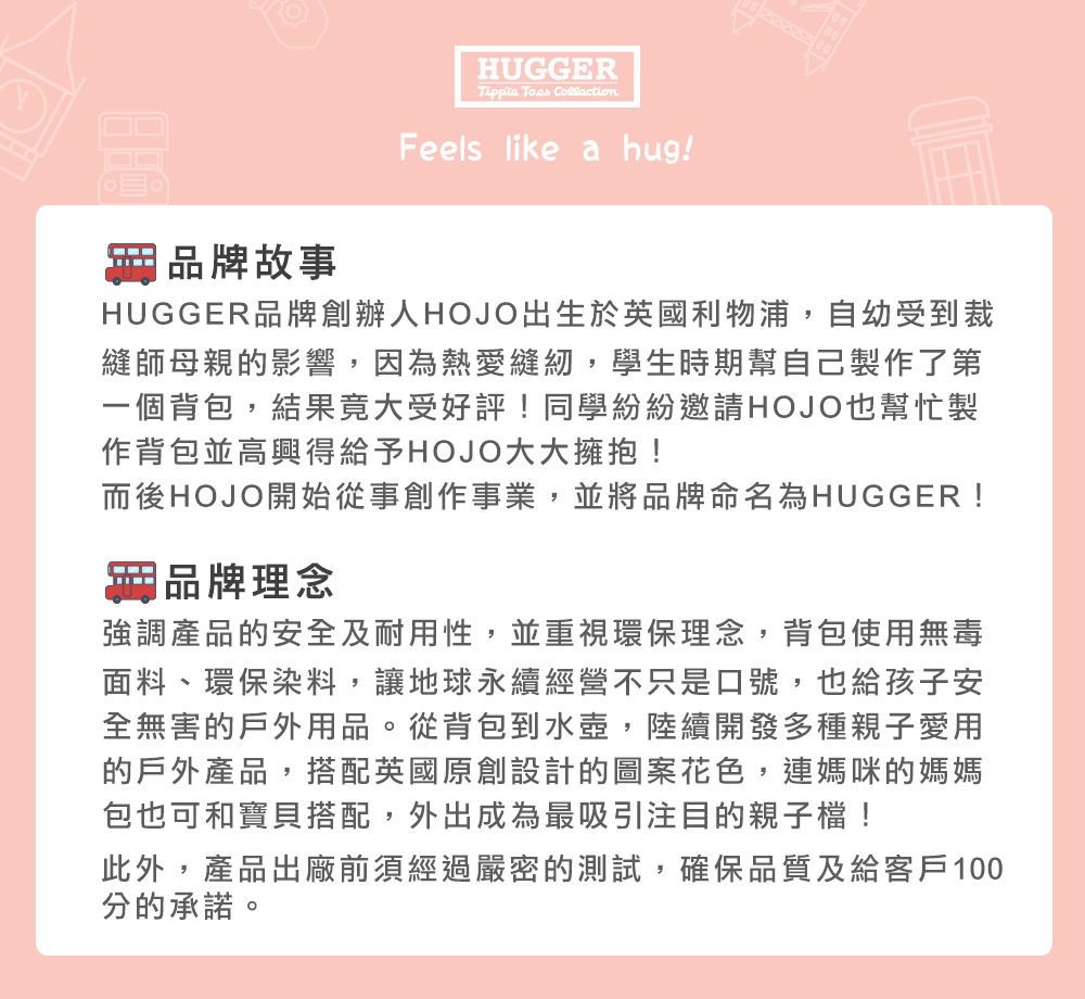 Hugger幼童背包品牌故事