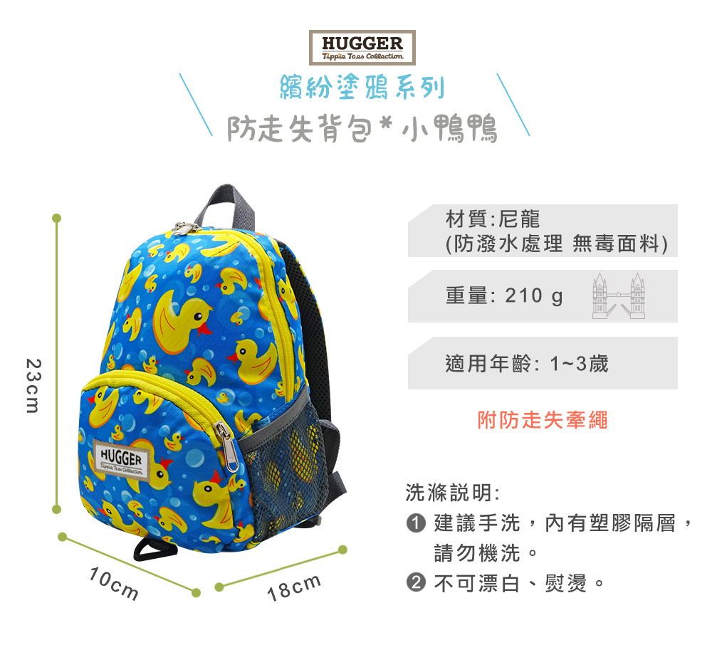 Hugger防走失背包 黃色小鴨