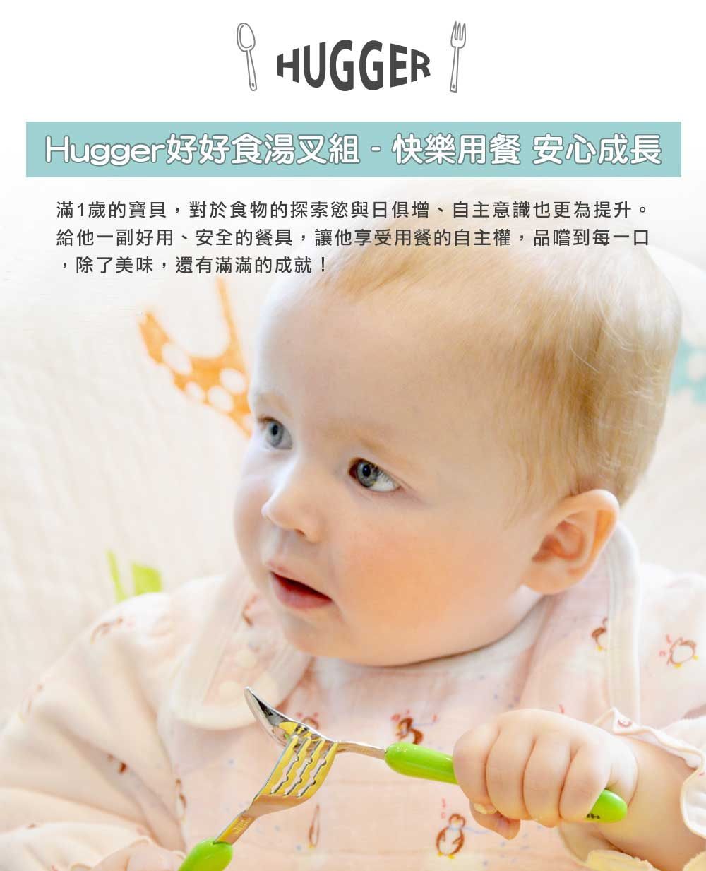 HUGGER好好食湯叉組