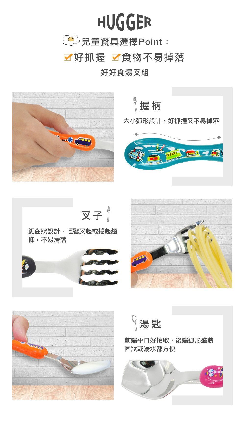 HUGGER好好食湯叉組
