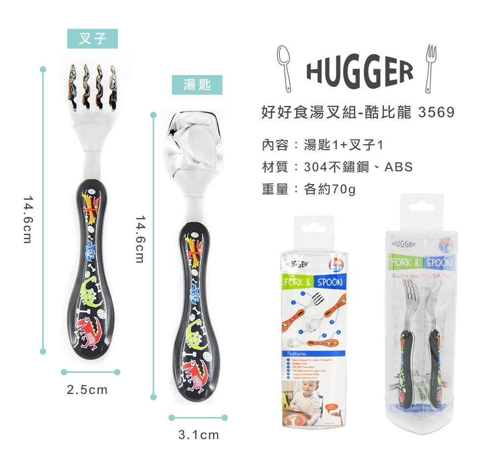 HUGGER好好食湯叉組 酷比龍