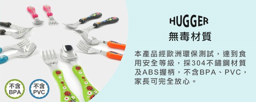 HUGGER好好食湯叉組