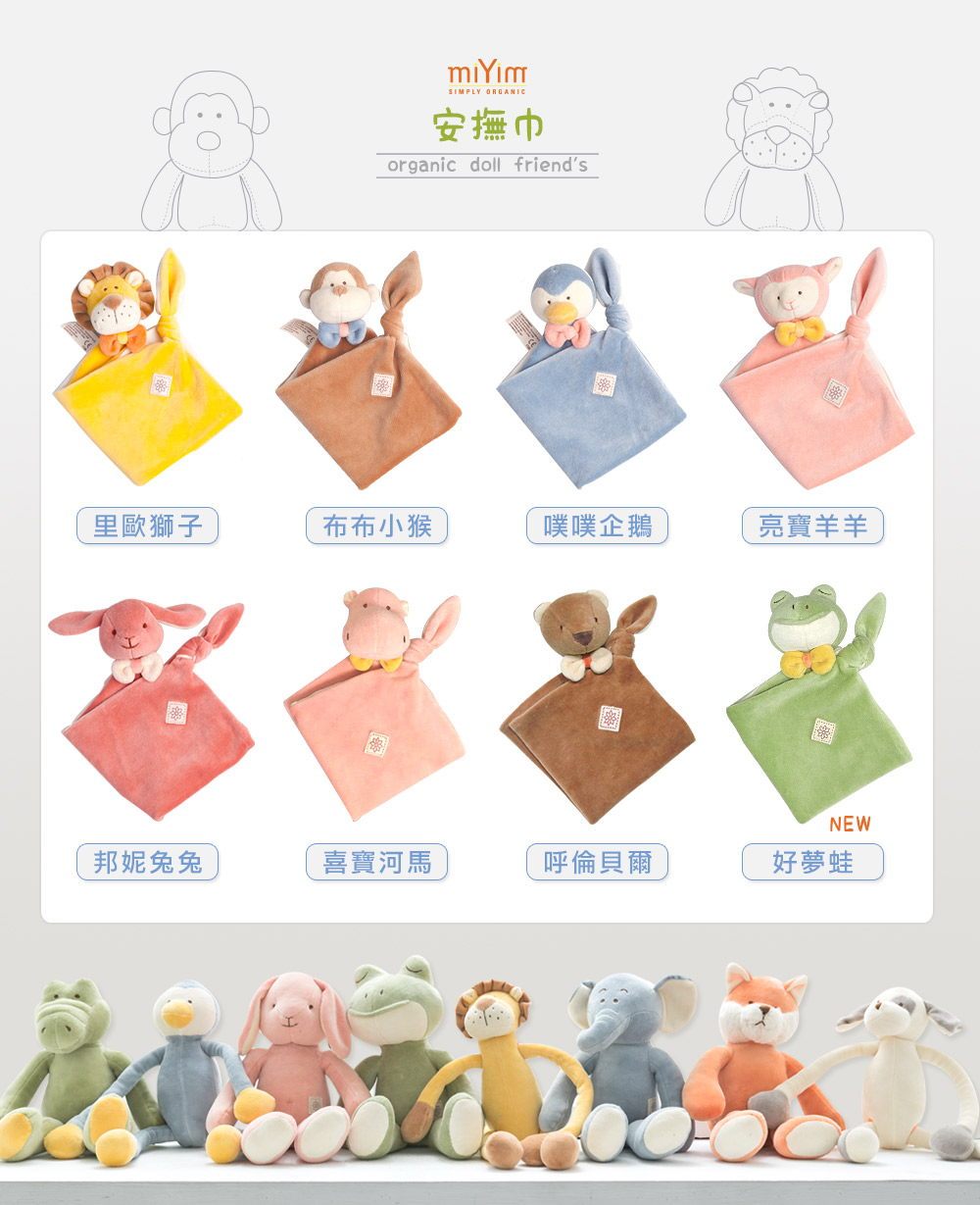 miYim有機棉安撫巾