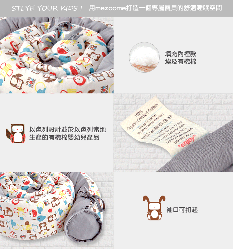 mezoome有機棉蛇圍(床圍) 大象灰