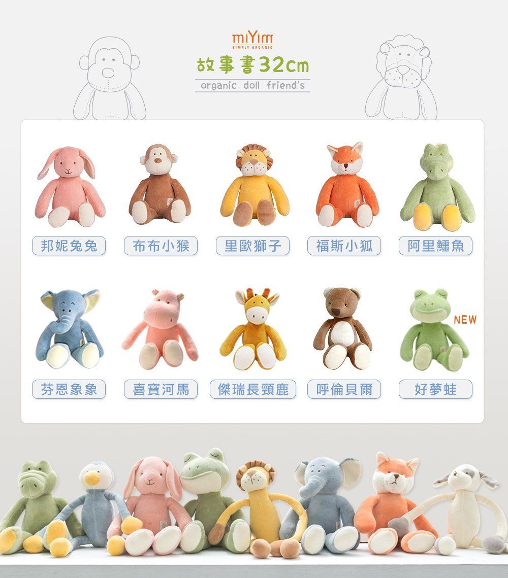 美國miYim有機棉安撫玩具