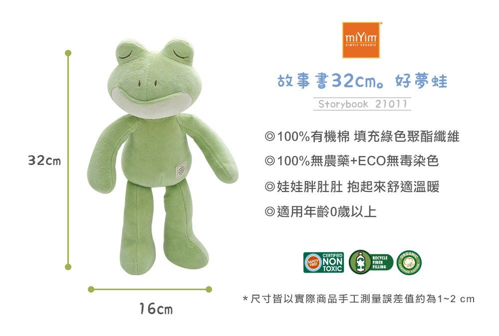 美國miYim有機棉安撫娃娃 好夢蛙32cm