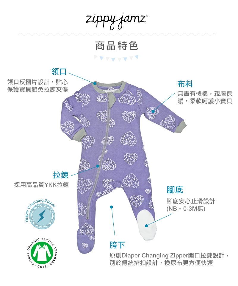 ZippyJamz有機棉寶寶拉鍊連身服 夢幻之心