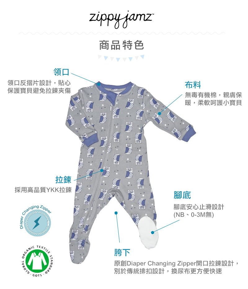 ZippyJamz有機棉寶寶拉鍊連身服 可愛貓頭鷹