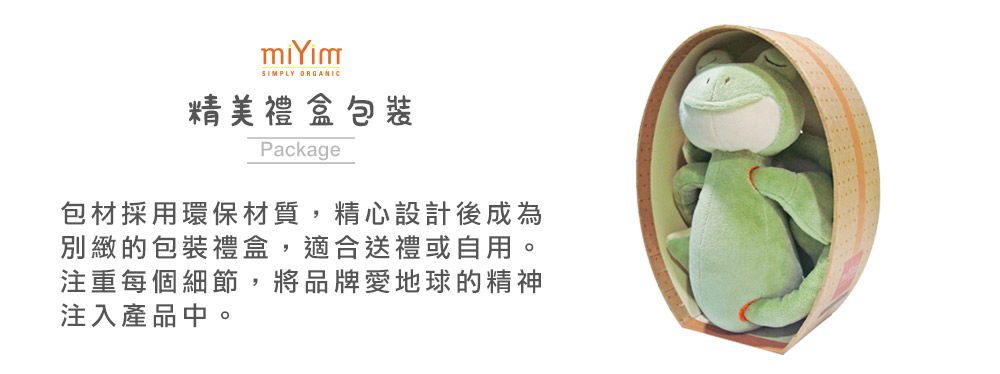 miYim有機棉瑜珈娃娃 好夢蛙