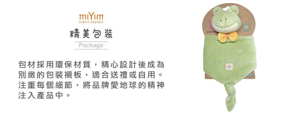 miYim有機棉安撫巾 好夢蛙