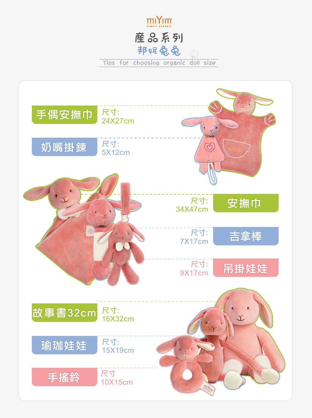 miYim有機棉 邦妮兔兔