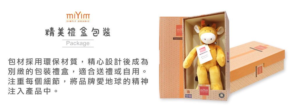 miYim有機棉安撫娃娃32cm 傑瑞長頸鹿