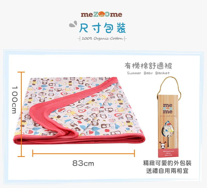 mezoome有機棉舒適被 蜜桃紅