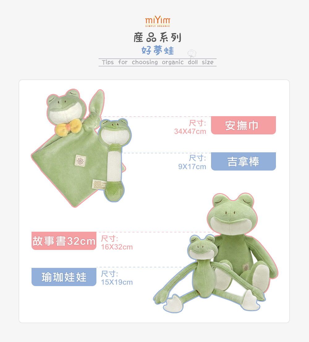 美國miYim有機棉安撫玩具 好夢蛙