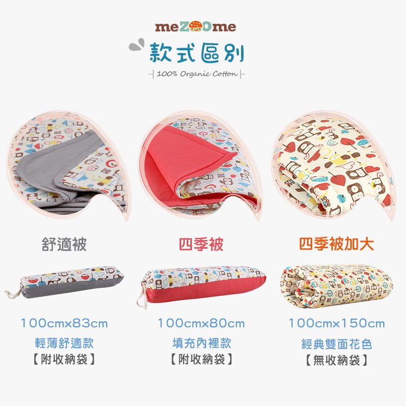 mezoome有機棉