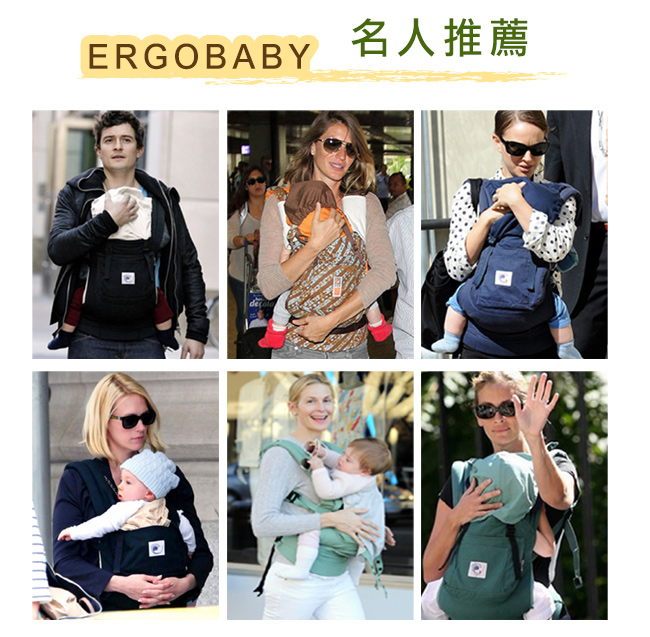 美國Ergobaby背巾 名人推薦