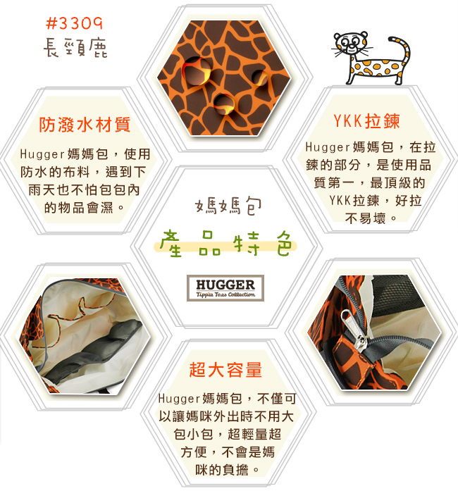 Hugger輕量時尚媽媽包 長頸鹿