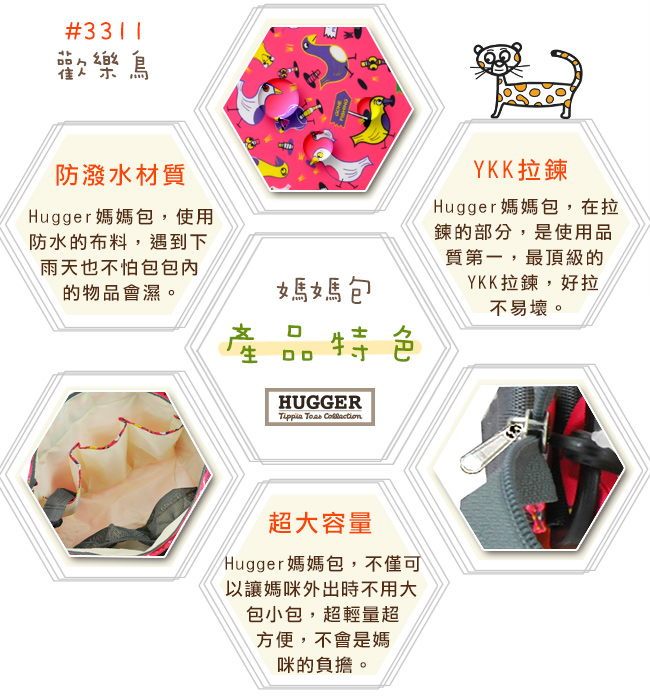 Hugger輕量時尚媽媽包 歡樂鳥
