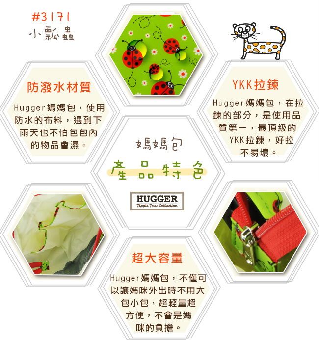 Hugger輕量時尚媽媽包 小瓢蟲