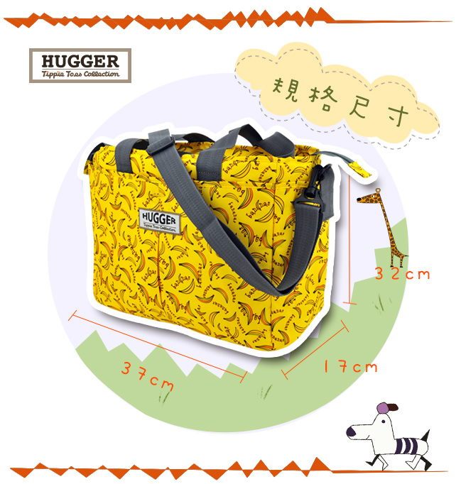 Hugger輕量時尚媽媽包 香蕉