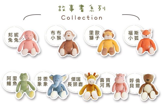 miYim有機棉安撫娃娃 故事書系列全